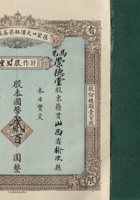 民国二十九年（1940）三月二十二日河北张家口大湧钰烟茶庄股份有限公司股票 封面