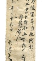 德泰成民国字据070 封面