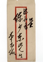 书信文稿670 封面