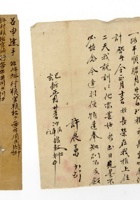 书信文稿816 封面