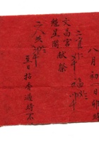 字据（散装）-敬恕堂.光绪043 封面