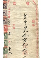 晋商票据379 封面