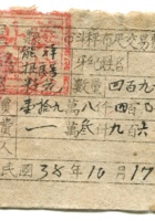 晋商票据336 封面