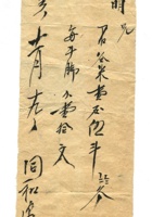 字据（散装）-敬恕堂.光绪249 封面