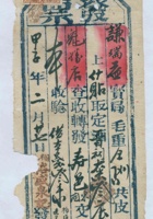 民国十三年二月二十七日榆邑裕盛泉记为承运谦瑞益给魁盛店货物开货运单 封面