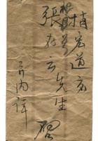 晋商票据626 封面