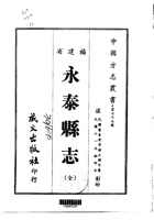 008永泰县志（全）_0 封面