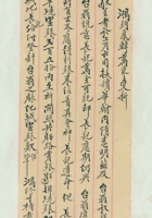 戊戌（光绪二十四年）正月二十五日元盛长给王翰的信 封面