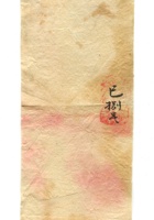 字据（散装）-敬恕堂.光绪529 封面
