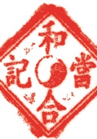 当铺印章006 封面
