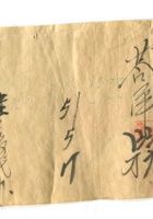 晋商票据482 封面