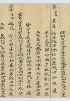 光绪二十四年六月义聚成记彻底清单 封面