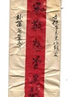 字据（散装）-敬恕堂.光绪218 封面