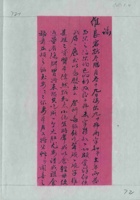 乙巳（光绪三十一年——新正月初四日父耀亭给维良的信 封面