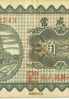 聚成當（壹角，沁水县） 封面
