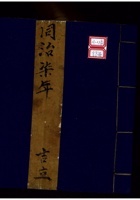 同治柒年账本 封面