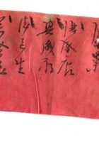 德泰成民国字据015 封面