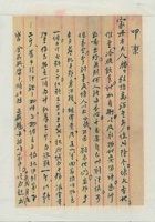 （年代不详）十月二十日维繵给母亲的信 封面