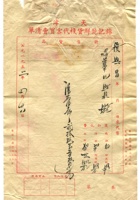 晋商票据606 封面