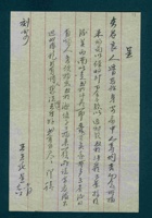 （年代不详）十一月二十六日王王氏给丈夫的信 封面