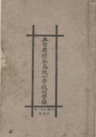 五台账 封面