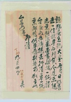 丁卯（民国十六年）九月二十八日北京义合永与谦瑞益信函 封面