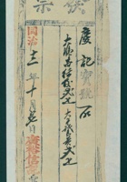同治十二年十月初七日广裕信记给庆记开发货票 封面
