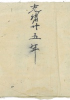 光绪25年出孝账 封面
