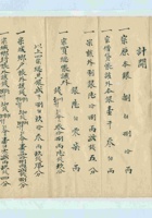 （年代不详）某号清单 封面