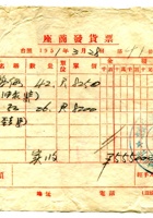 晋商票据084 封面