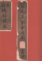日升昌总结账 封面