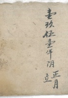 军属领工票账 封面