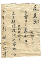 字据（散装）-敬恕堂.光绪343 封面