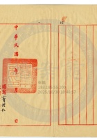 陽曲縣萃蚨昌銀號009 封面