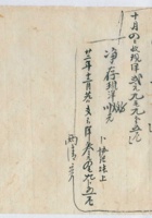 民国二十一年信记众伙支使账 封面
