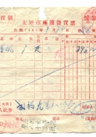 晋商票据023 封面