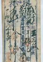 民国十六年五月廿三日南燕竹信亿粮店为给谦瑞益货物开第弍号货运单 封面