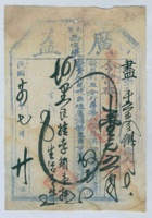 民国二十四年七月二十日太原西夹巷广益当尽字第千五百叁肆号当票 封面