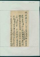 癸卯（光绪二十九年）九月二十八日武维良给佩瑜的信 封面