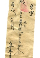 德泰成民国字据129 封面