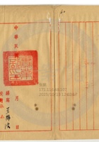 平遙縣晉生麵粉公司031 封面