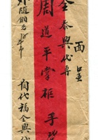 信封周道平民国006 封面