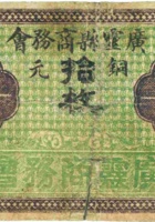 广灵县商务会（拾枚） 封面
