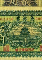 德裕當（伍角，民国23年，洪洞县曲亭镇） 封面