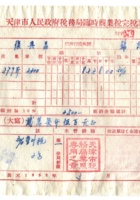 崞县宏道镇復兴昌商号资料集121 封面