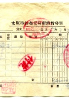 晋商票据201 封面