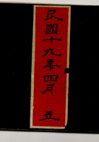 集义堂出入总账等（1） 封面