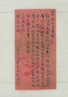 （年代不详）八月二十六日王治宝给鍌翁的信 封面