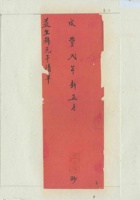 咸丰元年益生号清单 封面