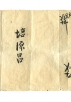 字据（散装）-敬恕堂.光绪580 封面